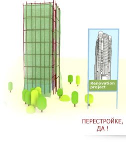 Перестройка